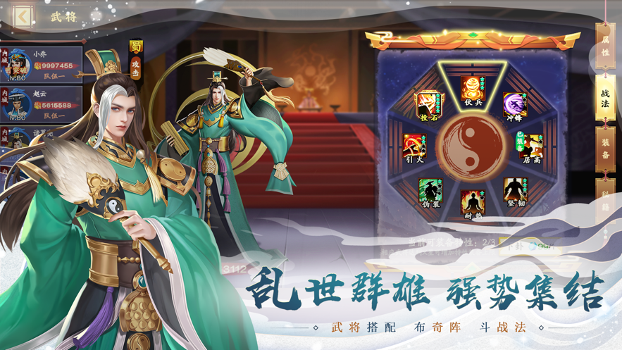 胡莱三国3v1.3.6