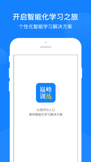 巅峰训练最新版3.0.6