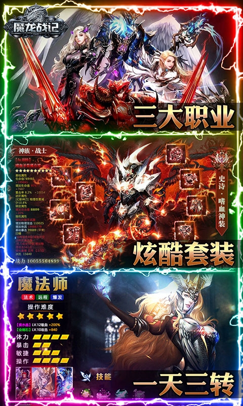 魔龙战记送魔龙版v1.0.0