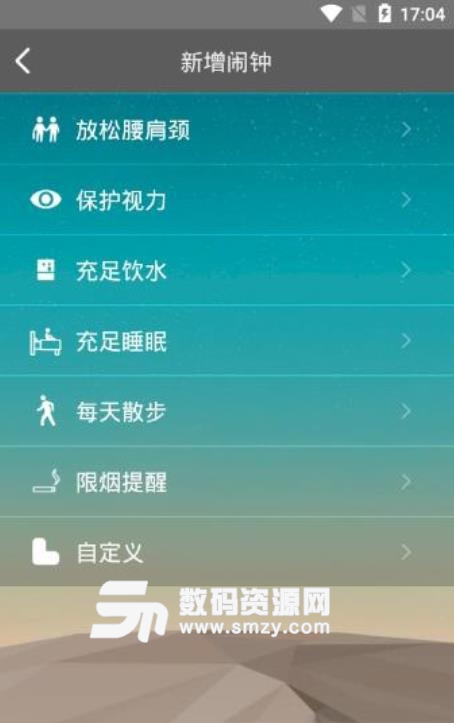 每刻闹钟APP最新版