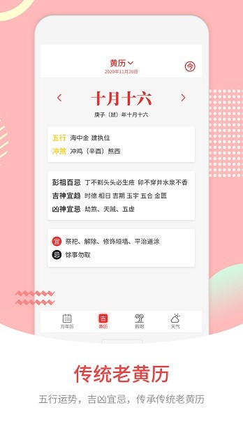 中华炎黄万年历app1.2