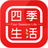 四季生活免费版(网络购物) v0.2.6 手机版