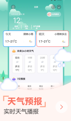 今日水印天气app 1