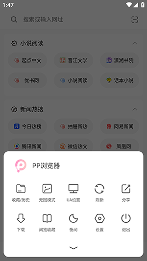 PP浏览器v3.2.18 