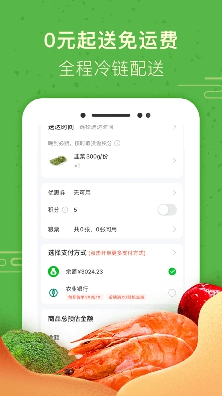 食行生鲜app7.10.0