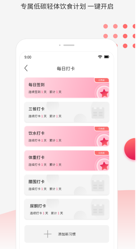 魔胴健康app1.2.5