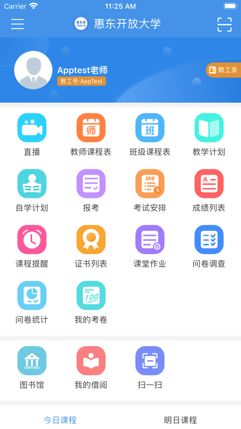 惠东在线学习app2.4.1