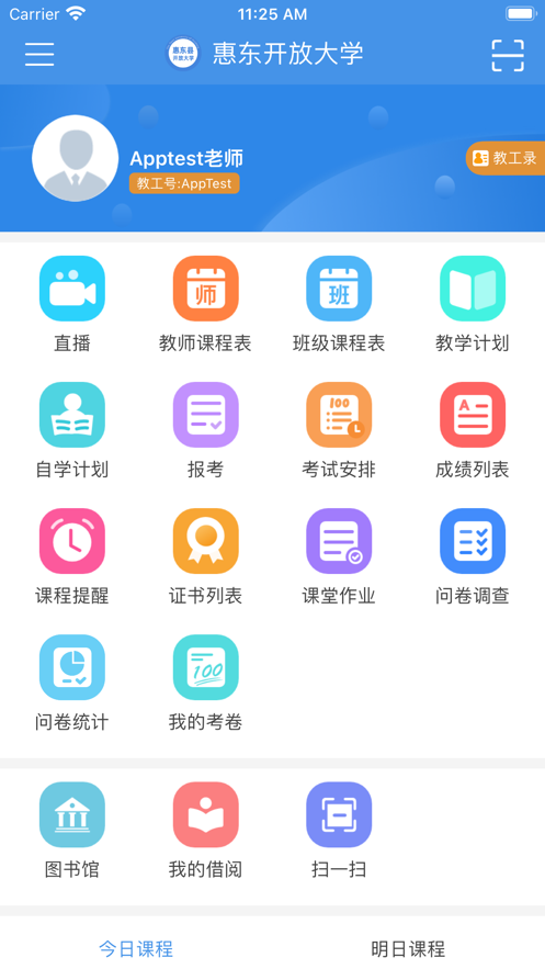 惠東在線學習app2.4.1