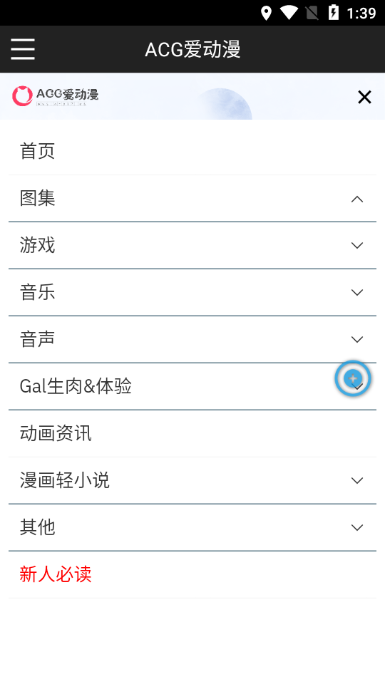 ACG愛動漫appv1.2.0