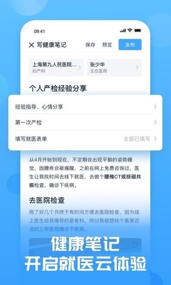 互医网app2.3.13