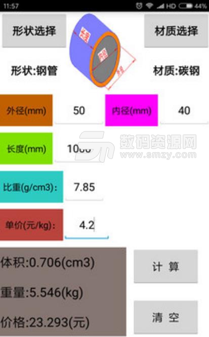 数控宝典手机版下载