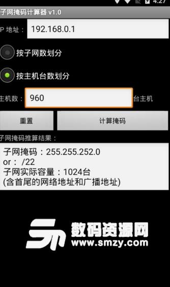 子网掩码计算器安卓版最新