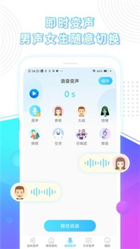 变声器精灵v1.4