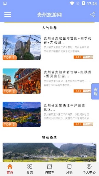 贵州旅游网app 1.0.01.1.0