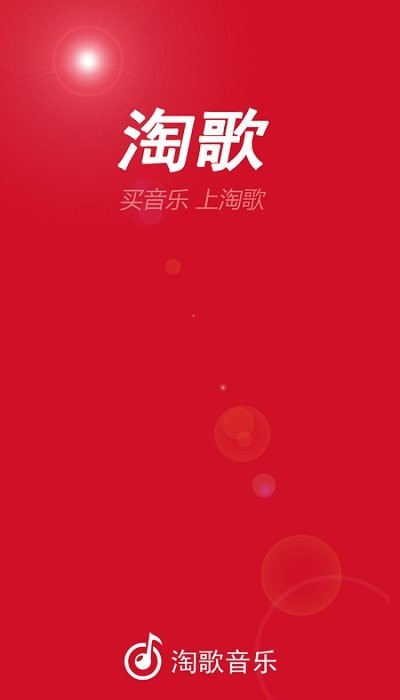 淘歌音乐v2.1 安卓版