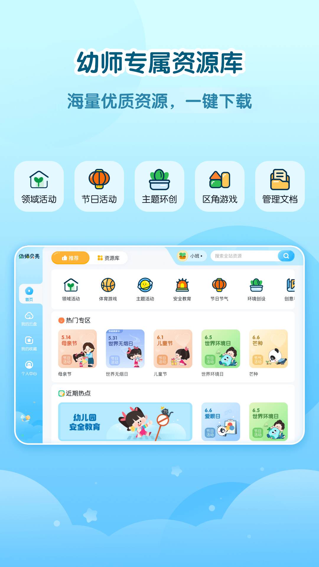 幼师贝壳HDv2.26.0