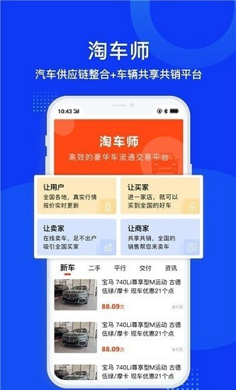 淘车师app1.0.7