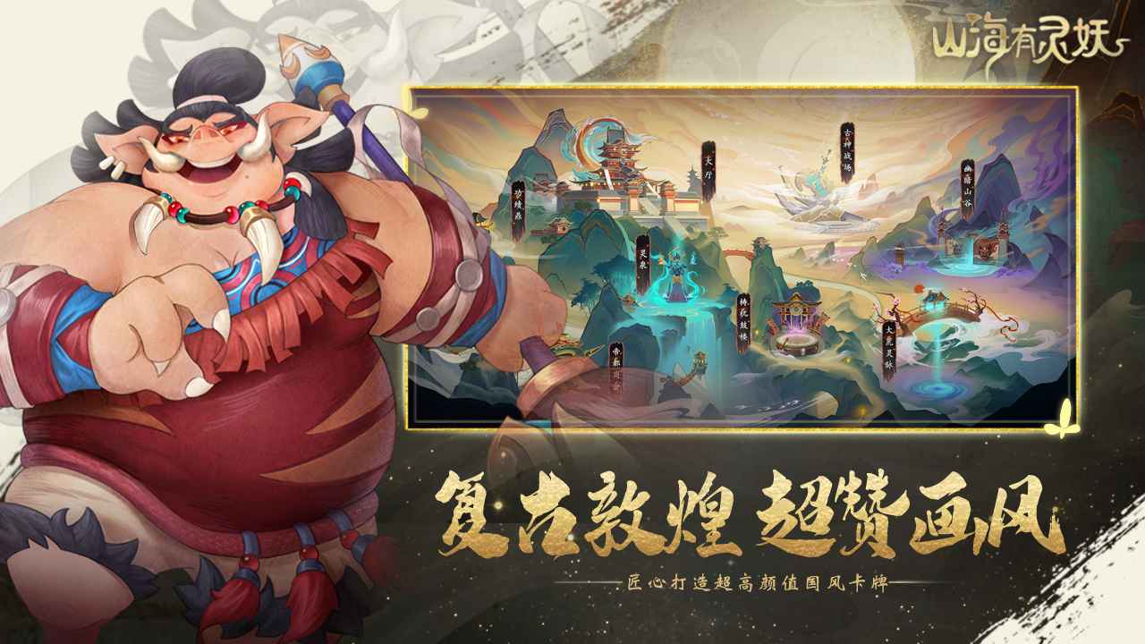 山海有靈妖測試服v0.1.0