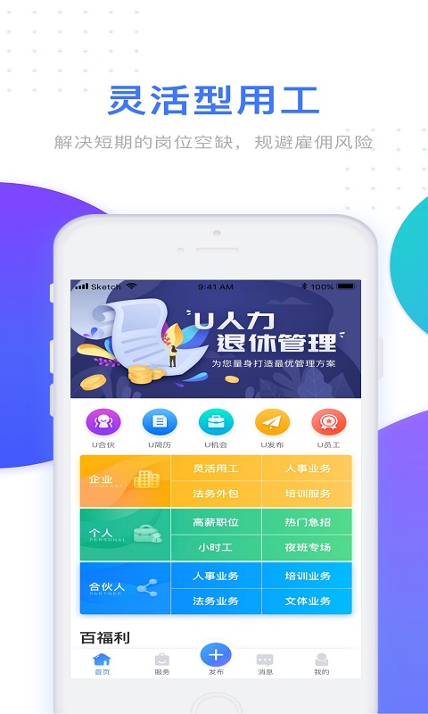 u人力appv4.9.0