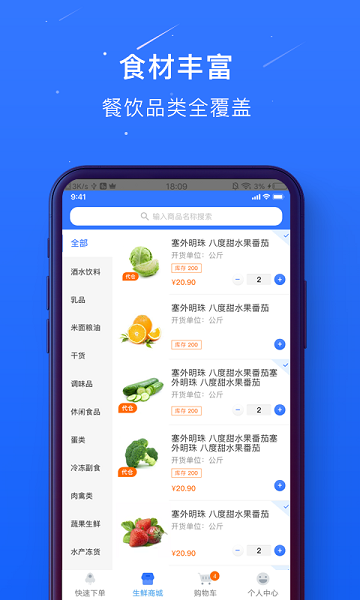 蜀海百川appv1.0.36