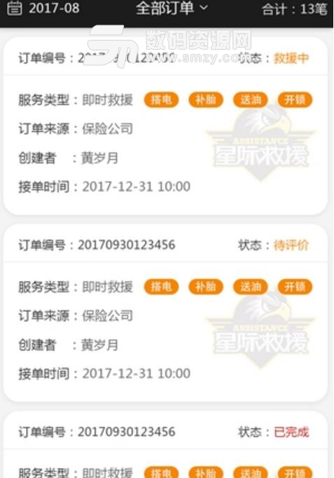 星际救援APP司机最新版