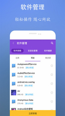 手機清理安全衛士app9.1.8