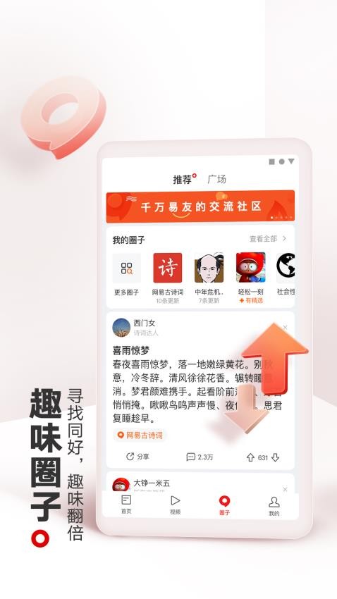 网易新闻手机版app软件 1