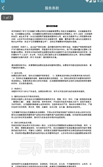 兰克健康app手机版图片