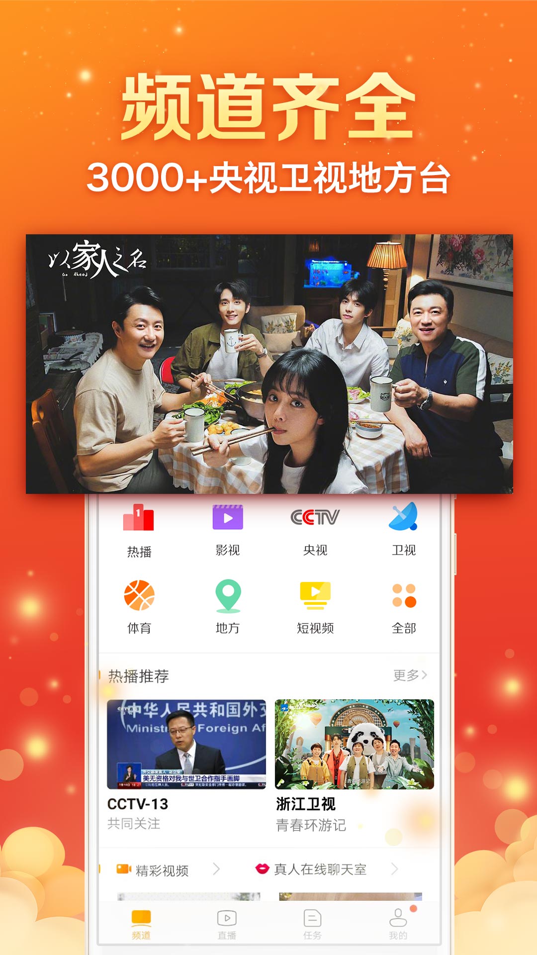 全民电视直播appv4.11.6