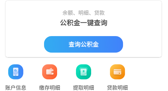 咸阳手机公积金app 1