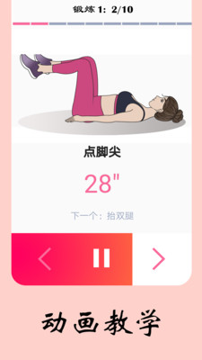 女性健身减肥6.2.0