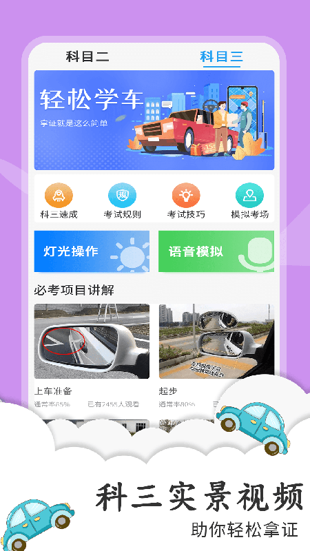 练车宝典app 1.0.41.1.4