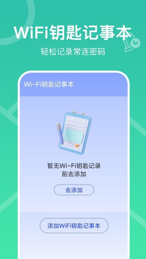 多连WiFi钥匙免费版v1.0.0