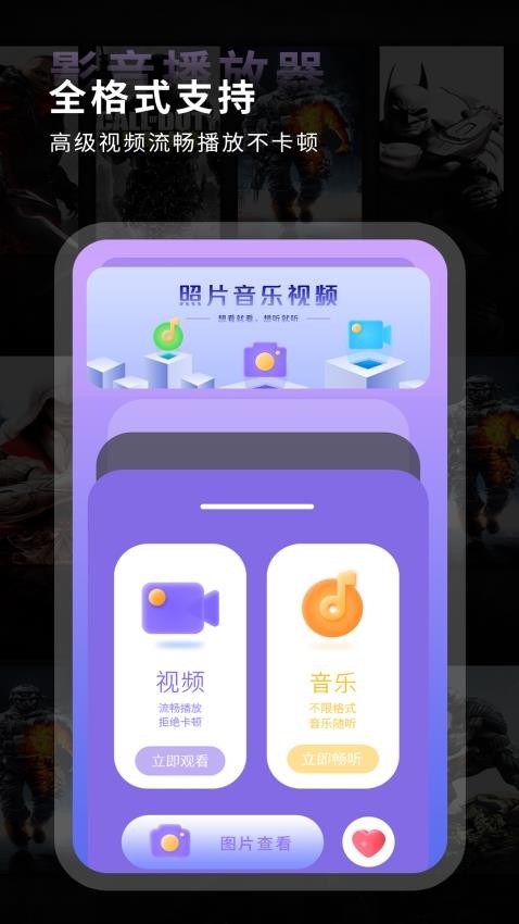 能视频影音播放器app软件3.1.1