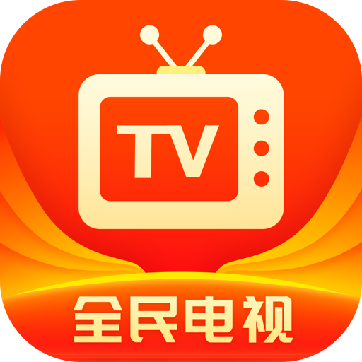 全民电视直播appv4.11.6