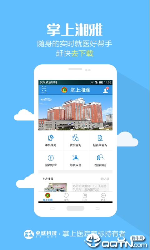 掌上湘雅app下载 1.6.61.7.6