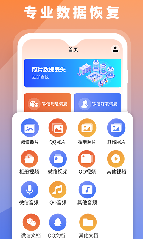 数据恢复大师appv1.0-pro-2018-10-14