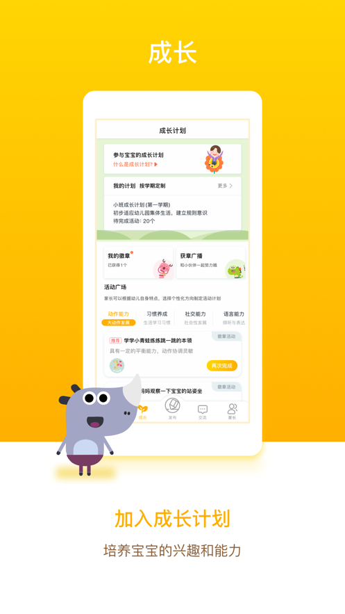 闵豆家园家长端app下载6.4.3