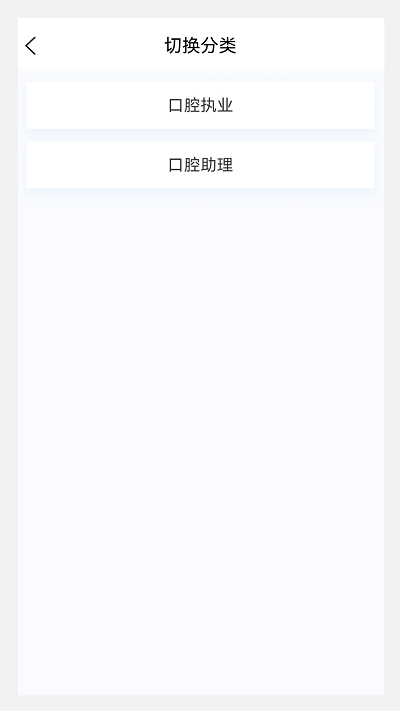 口腔执业医师100题库appv1.1.1