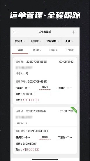 运多星网络货运平台4.6.3