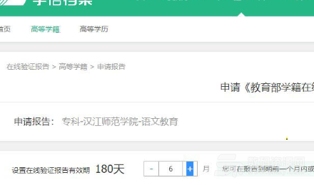 【学信网在线验证报告获取方法分享】