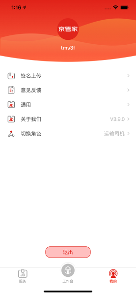京东物流苹果版(京管家)v5.20.0v5.23.0 iphone版