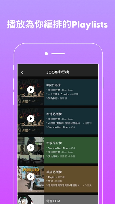 JOOX Music泰国版v5.10.6