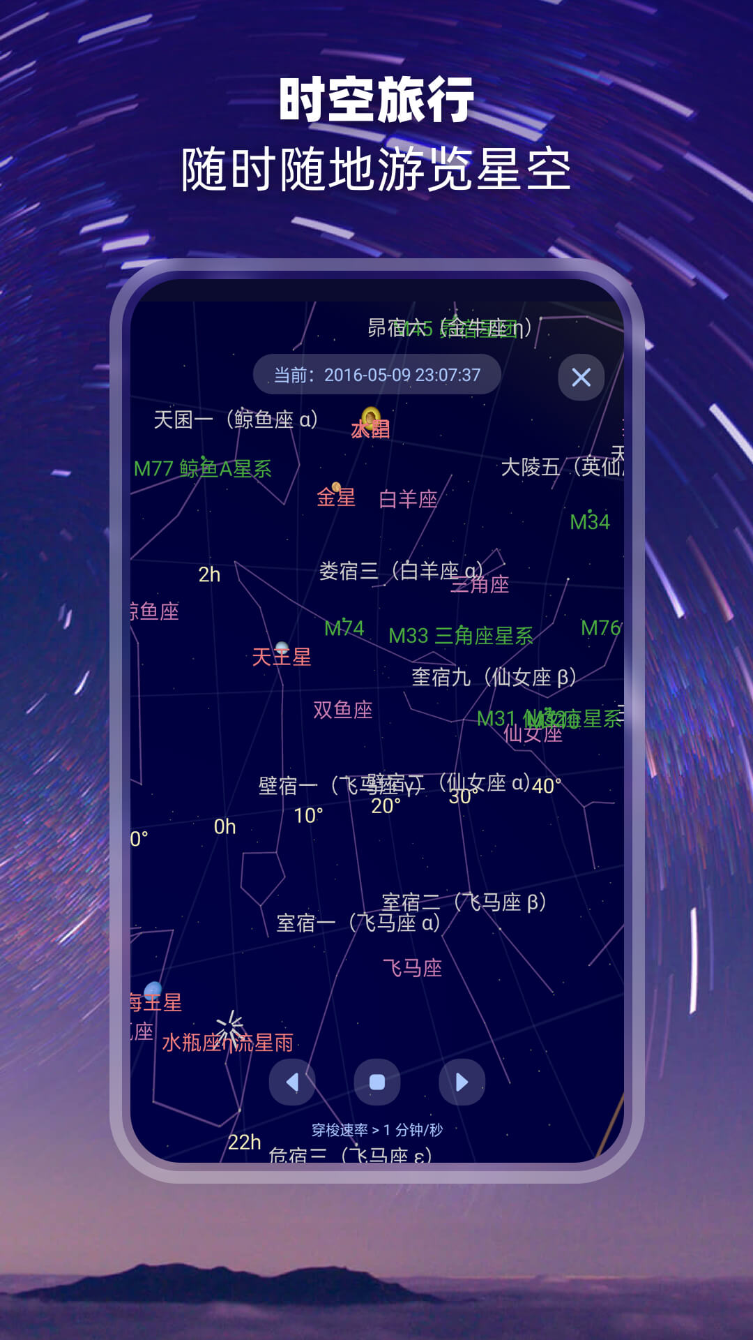 观星app2.1.3