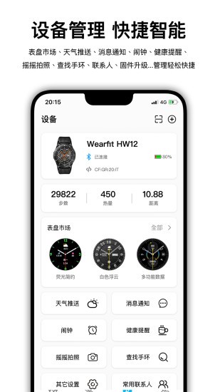 wearfitpro智能手环zh_4.6.1 安卓最新版本