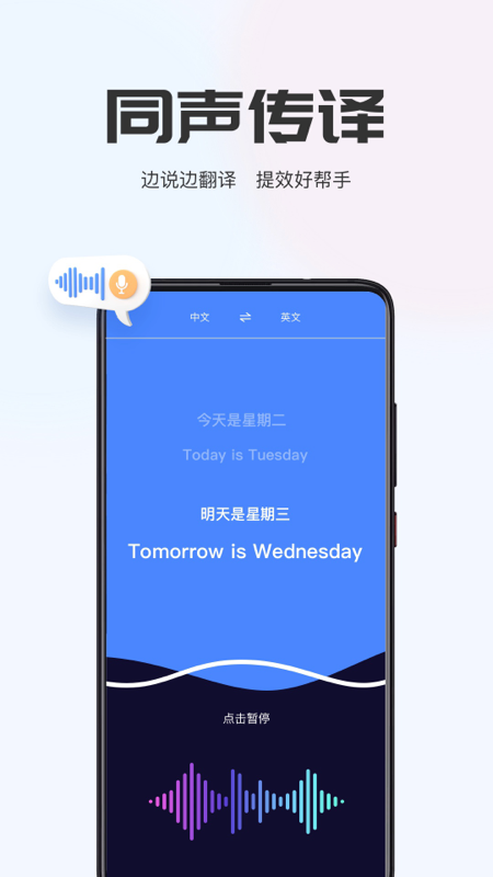 AI翻译通v2.0.4