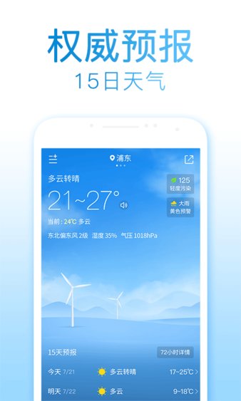 2345天气王app10.4.4