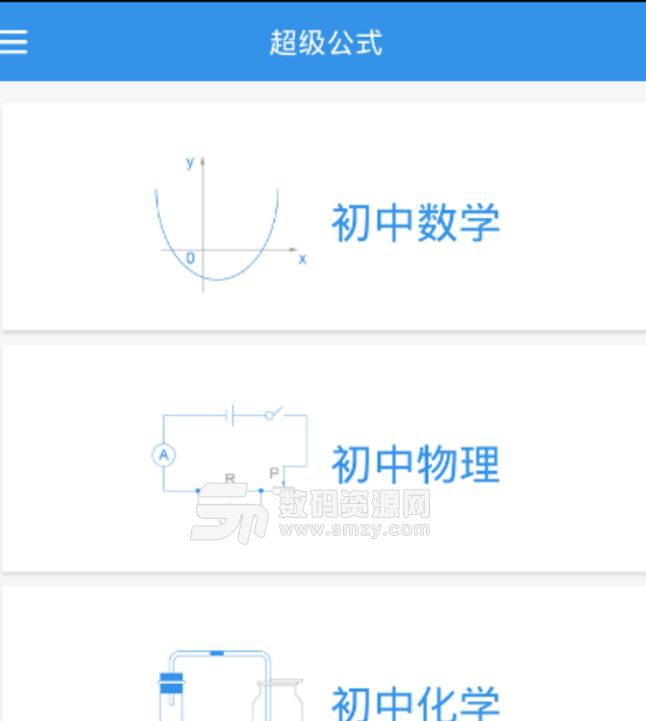 超級公式軟件手機最新版