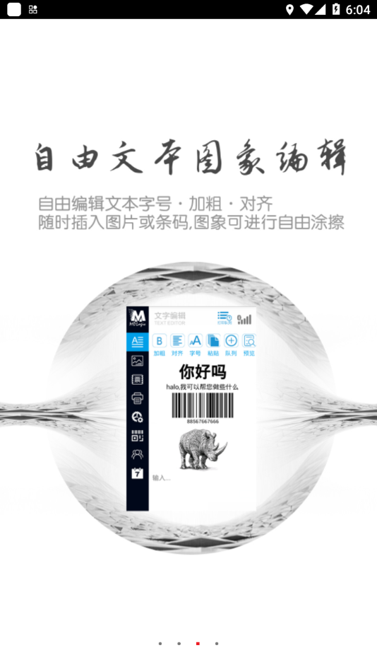 MDlogic美达罗捷打印机app2.3.39