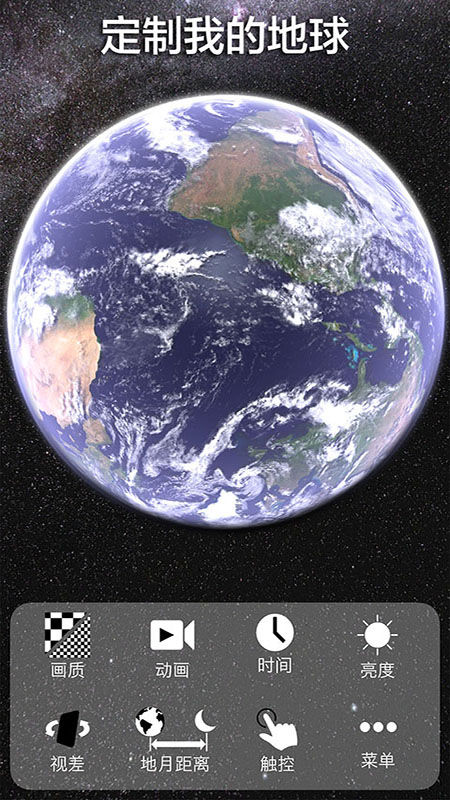 动态3D我的地球app1.6